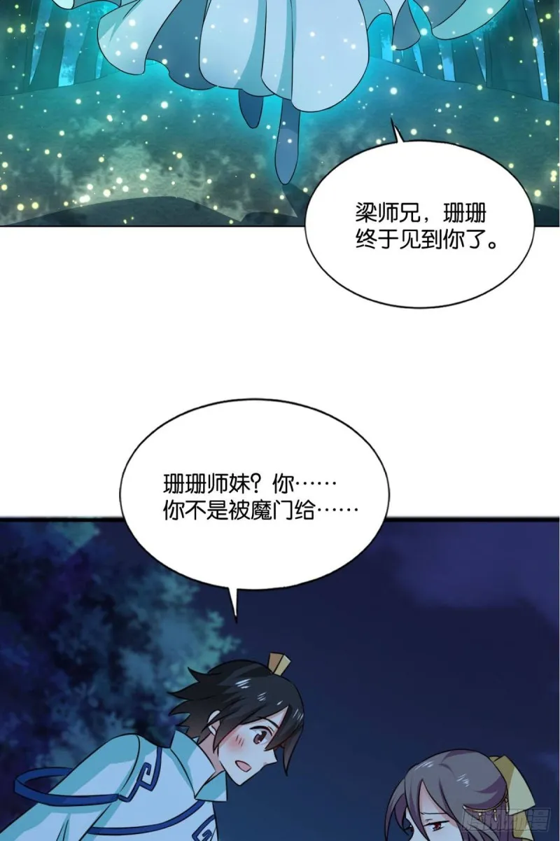拱火专家 第23页
