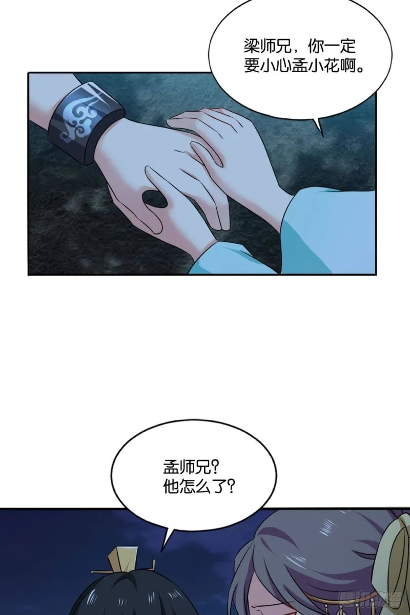 拱火专家 第25页