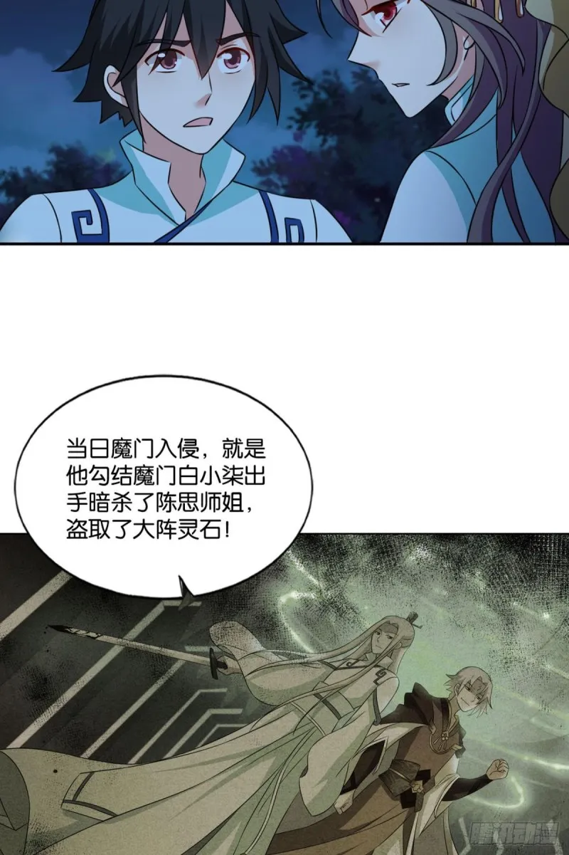 拱火专家 第26页
