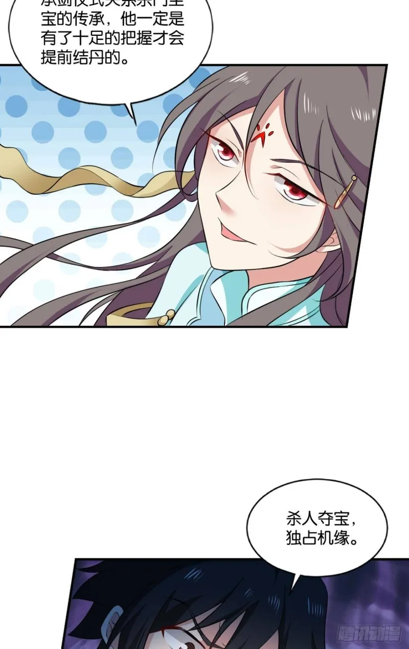 拱火专家 第32页