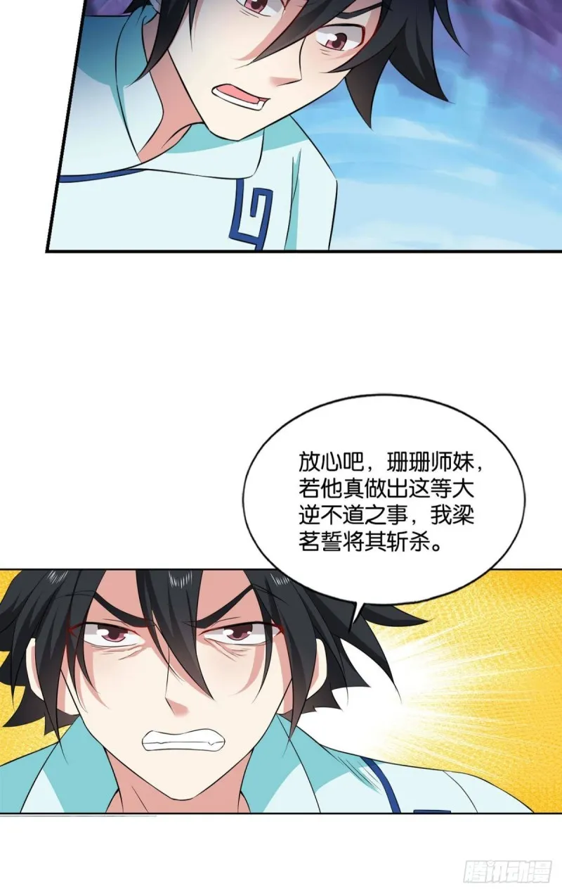 拱火专家 第33页