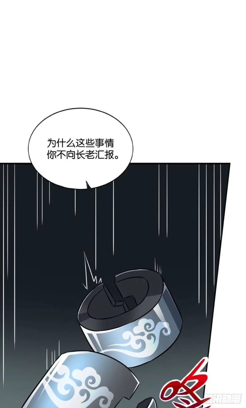 拱火专家 第36页