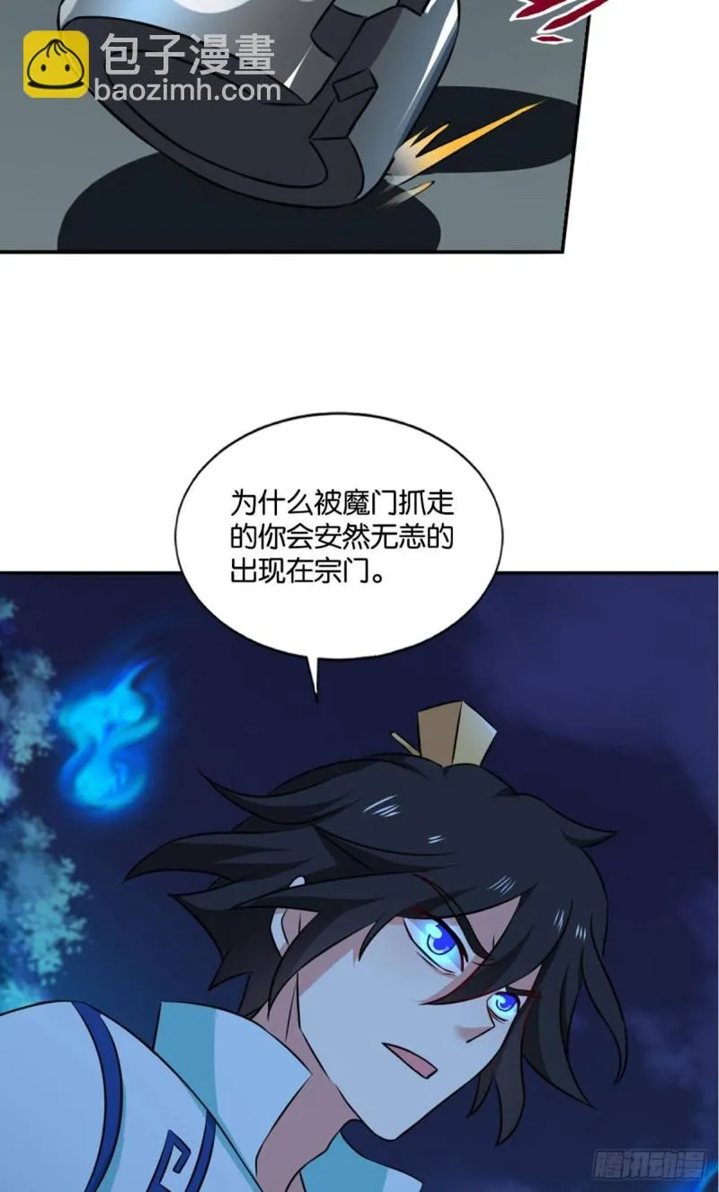 拱火专家 第37页
