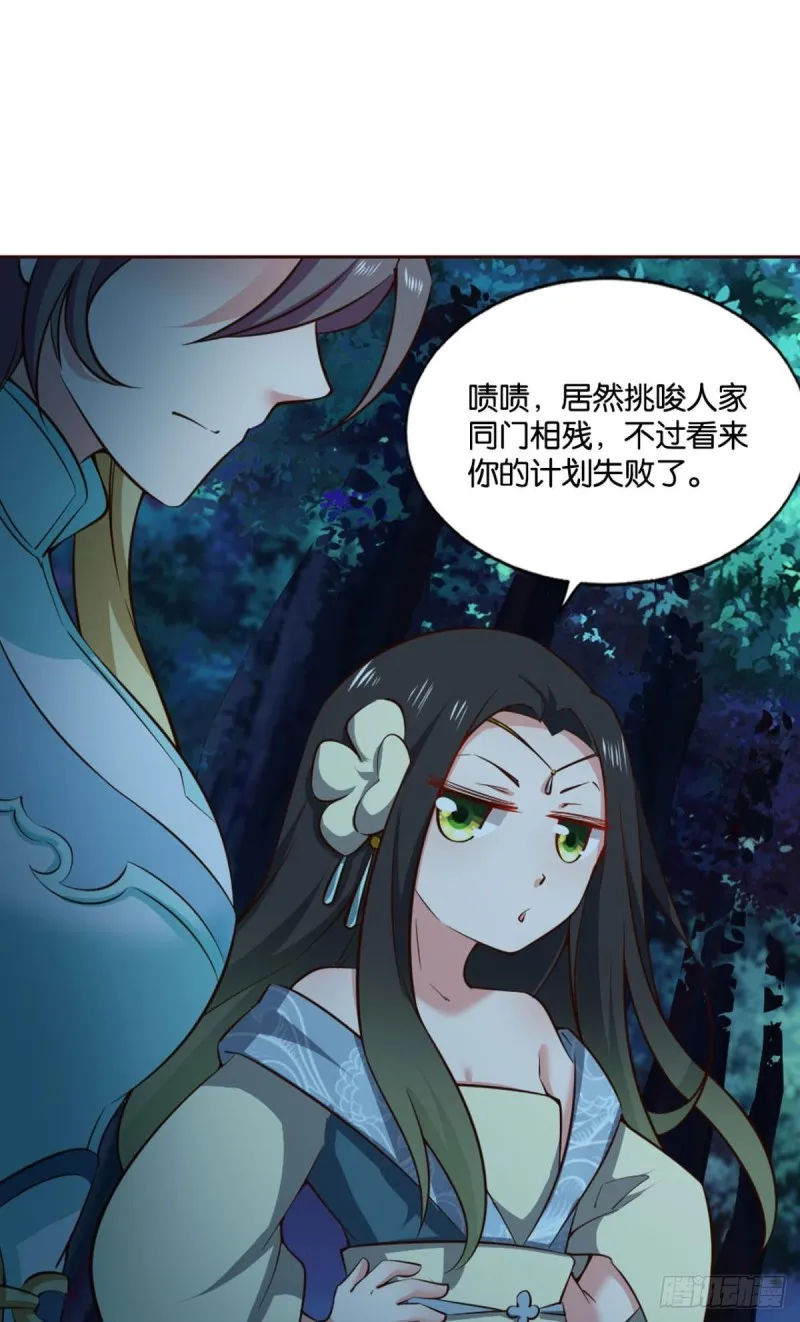 拱火专家 第46页