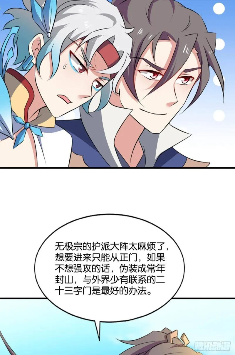 潜入就要堂堂正正 第8页