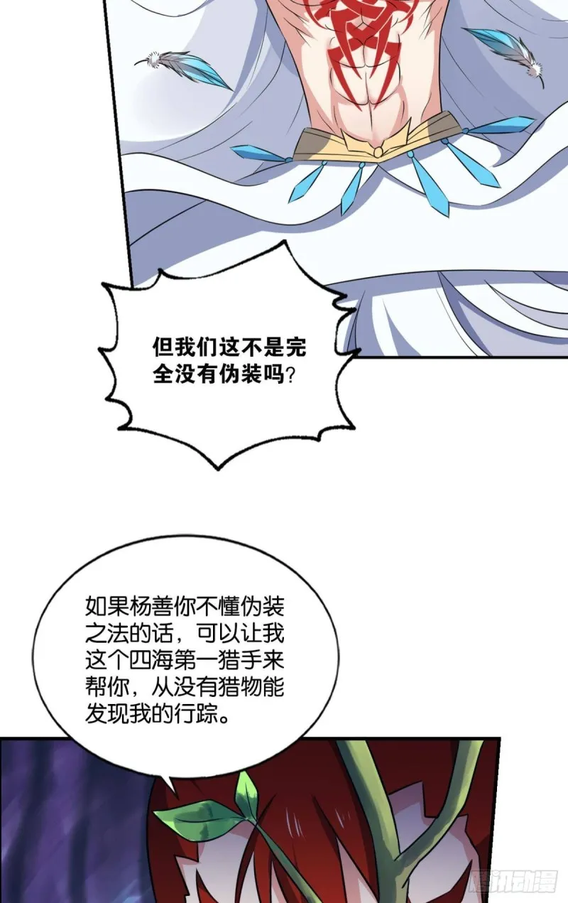 潜入就要堂堂正正 第11页