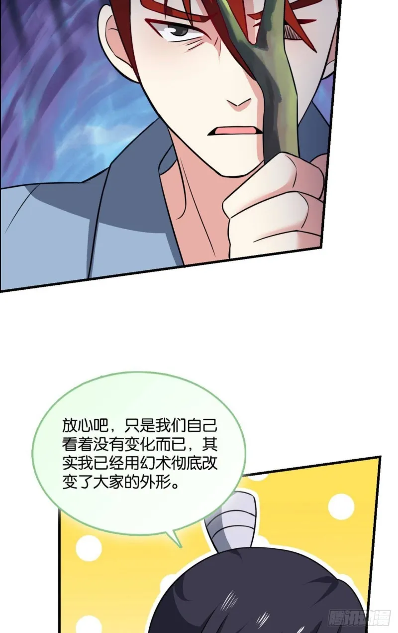 潜入就要堂堂正正 第12页