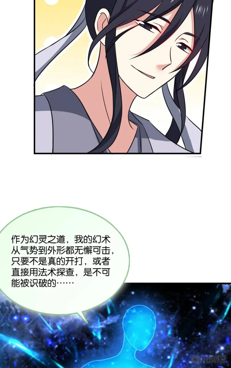 潜入就要堂堂正正 第13页