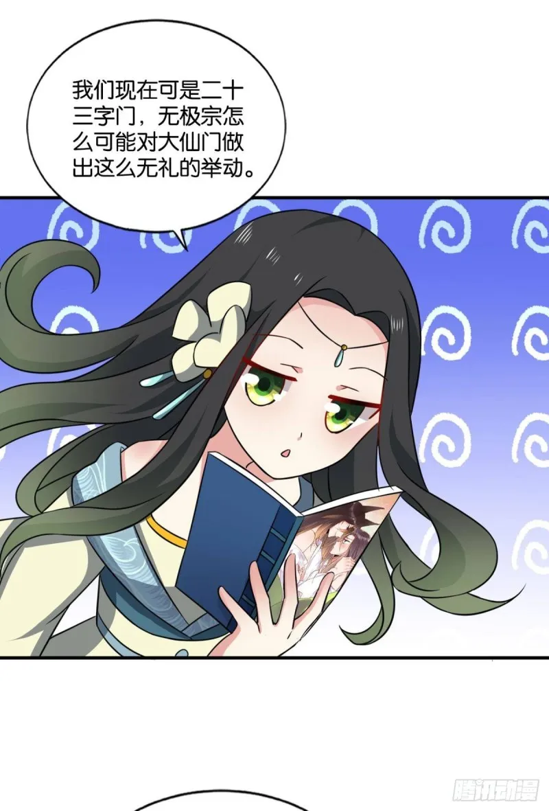 潜入就要堂堂正正 第17页