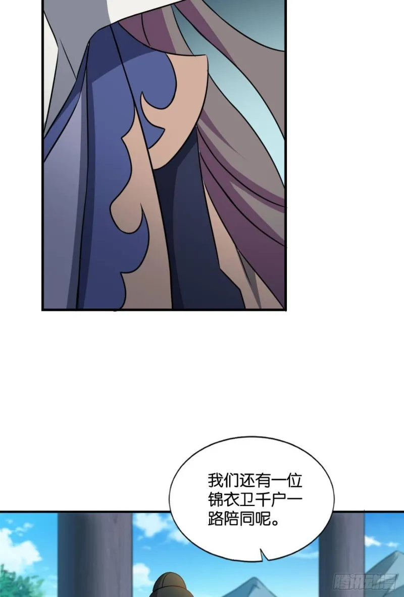 潜入就要堂堂正正 第19页
