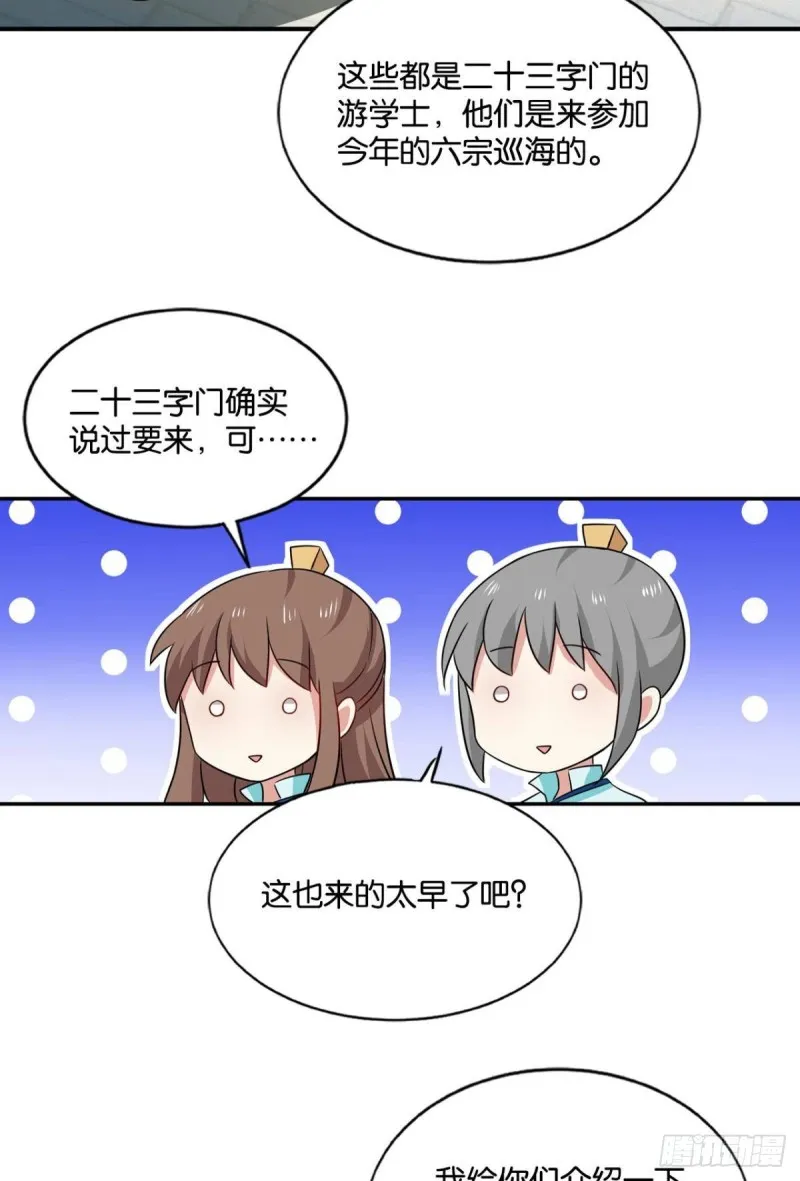 潜入就要堂堂正正 第21页