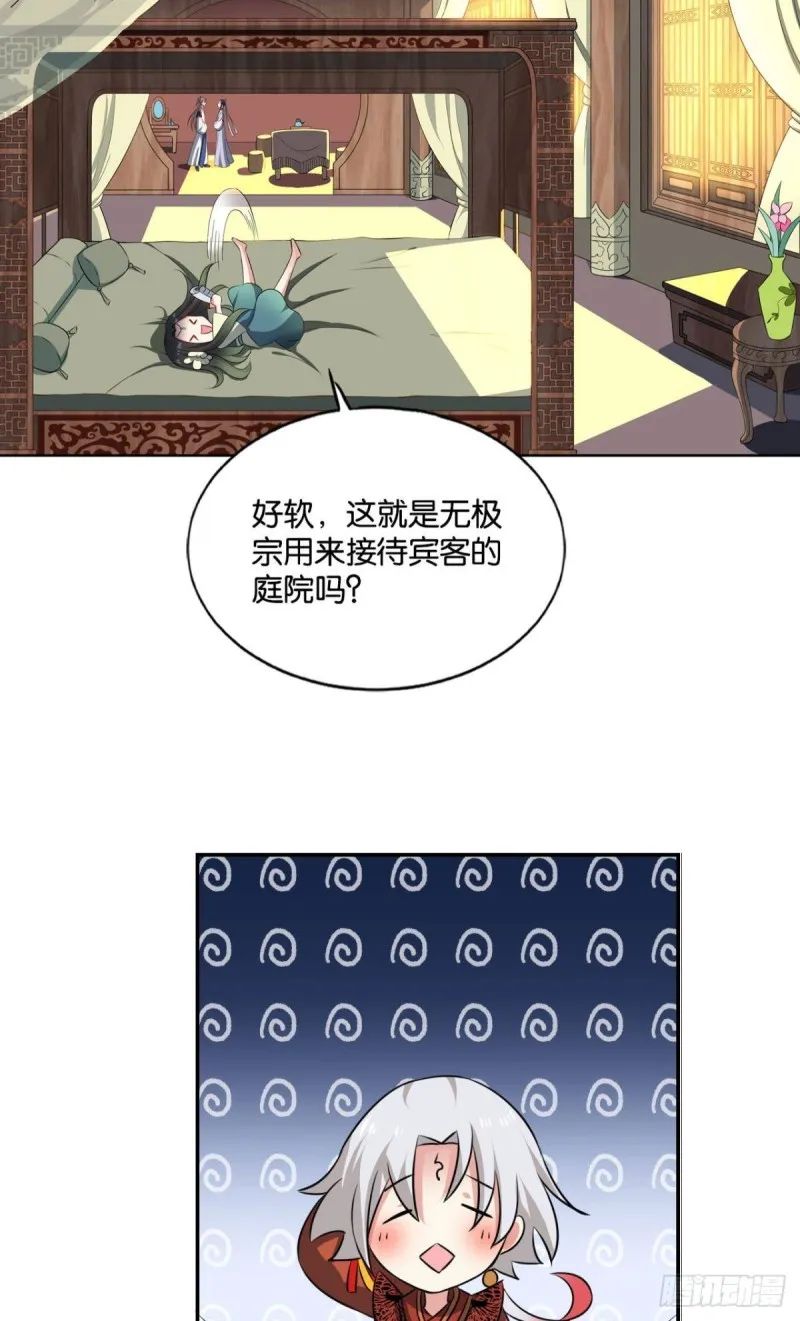 潜入就要堂堂正正 第28页