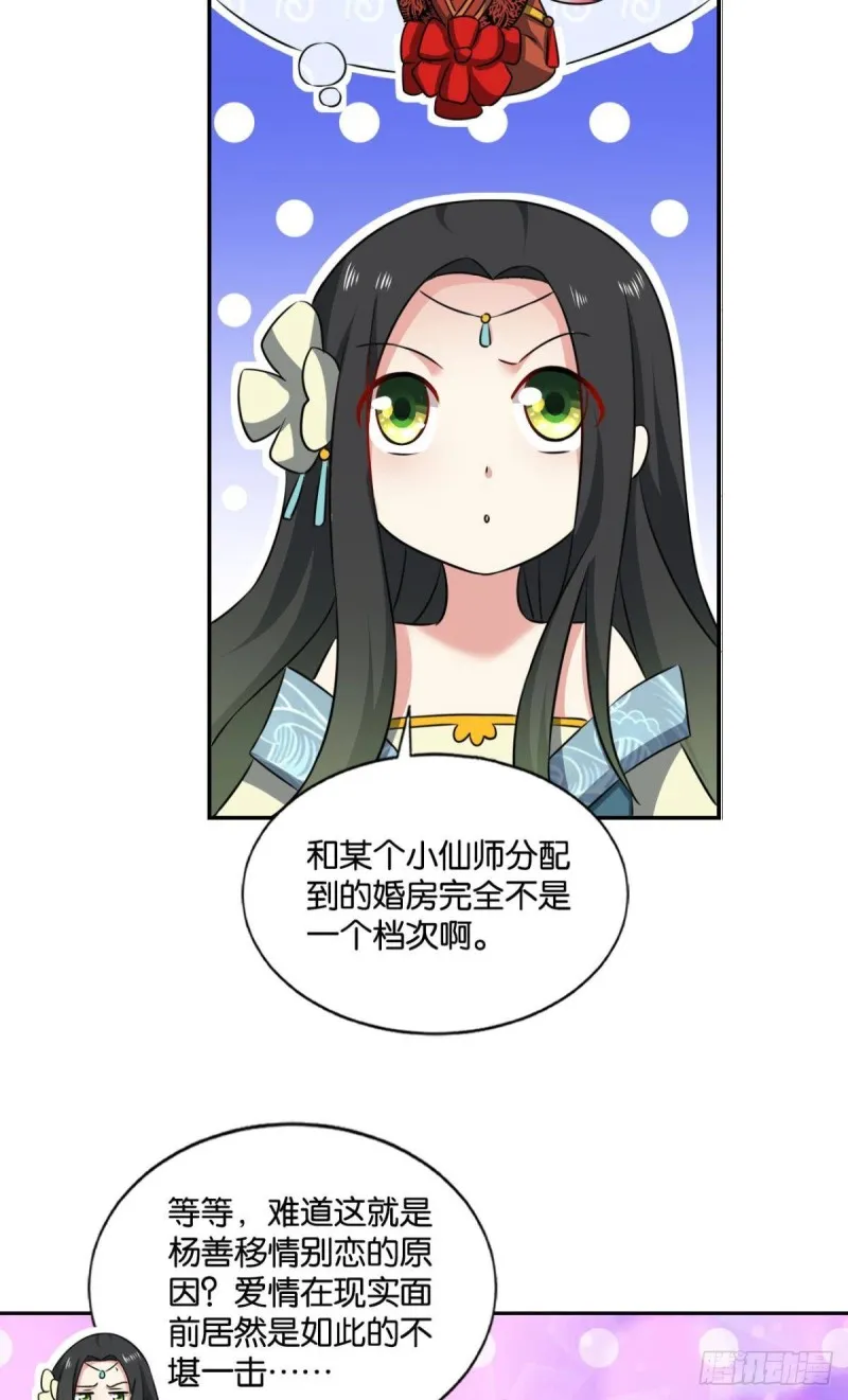 潜入就要堂堂正正 第29页