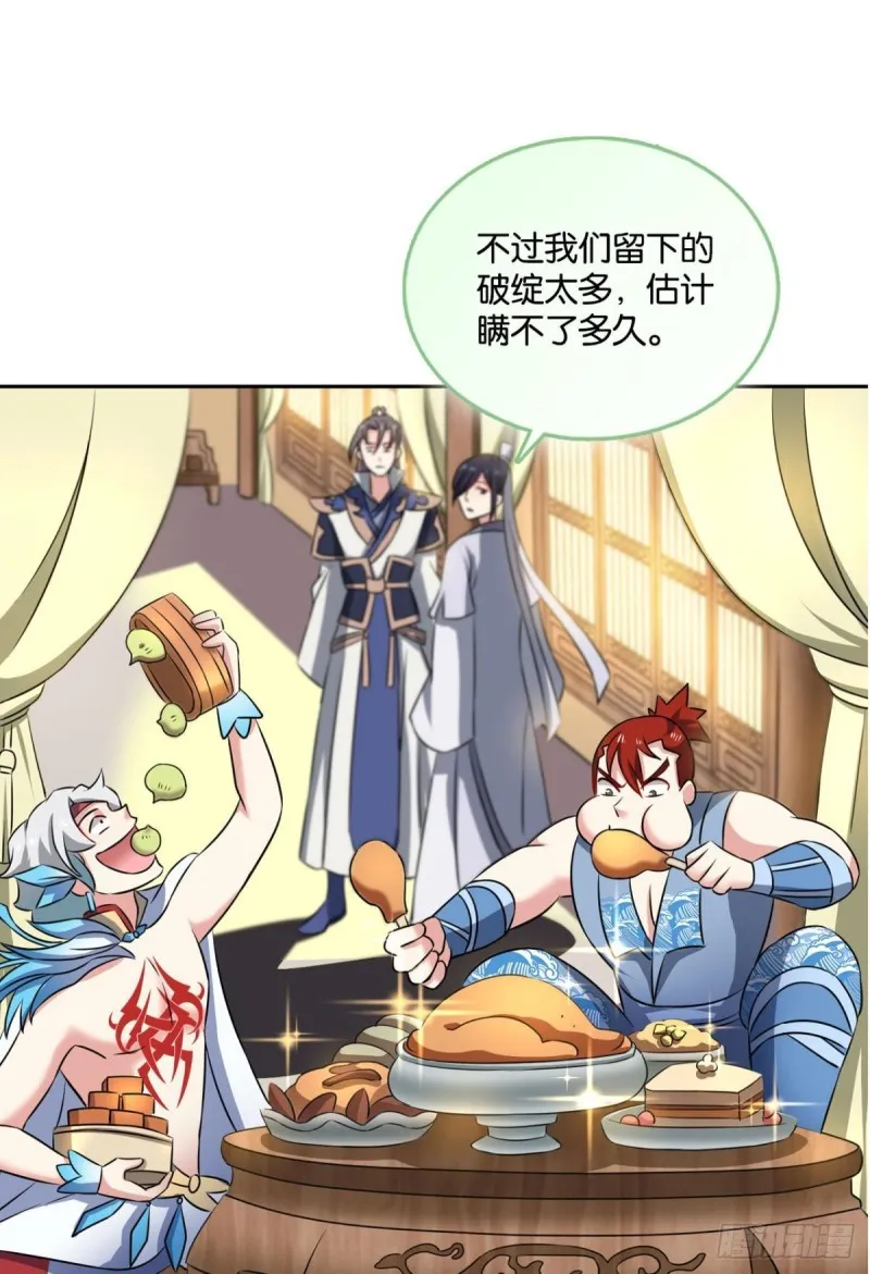潜入就要堂堂正正 第32页