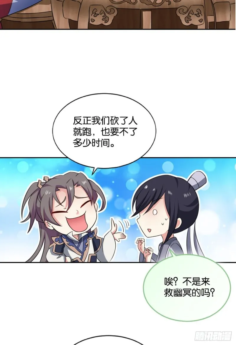 潜入就要堂堂正正 第33页