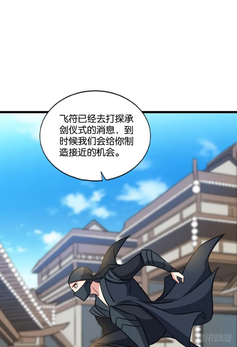 潜入就要堂堂正正 第35页
