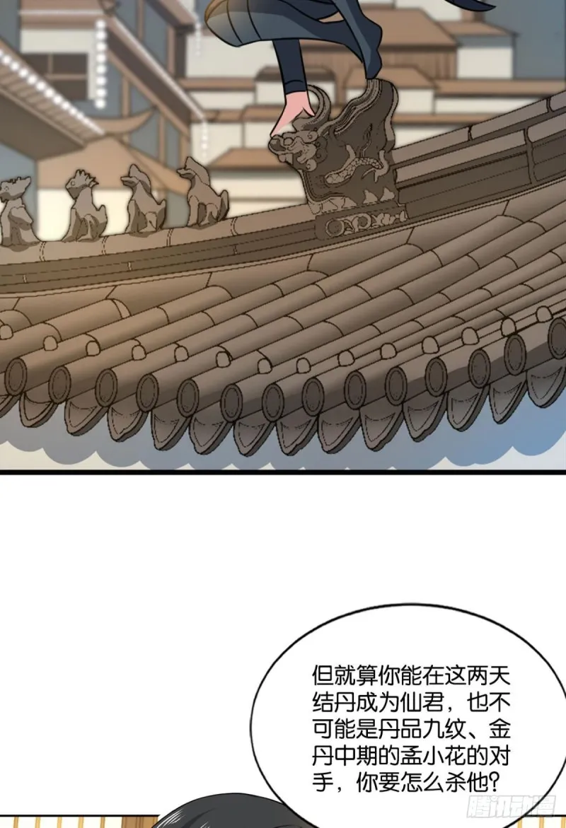 潜入就要堂堂正正 第36页