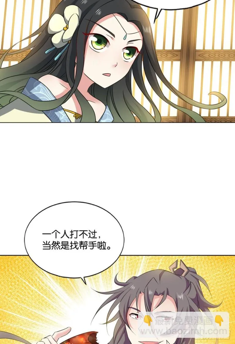 潜入就要堂堂正正 第37页