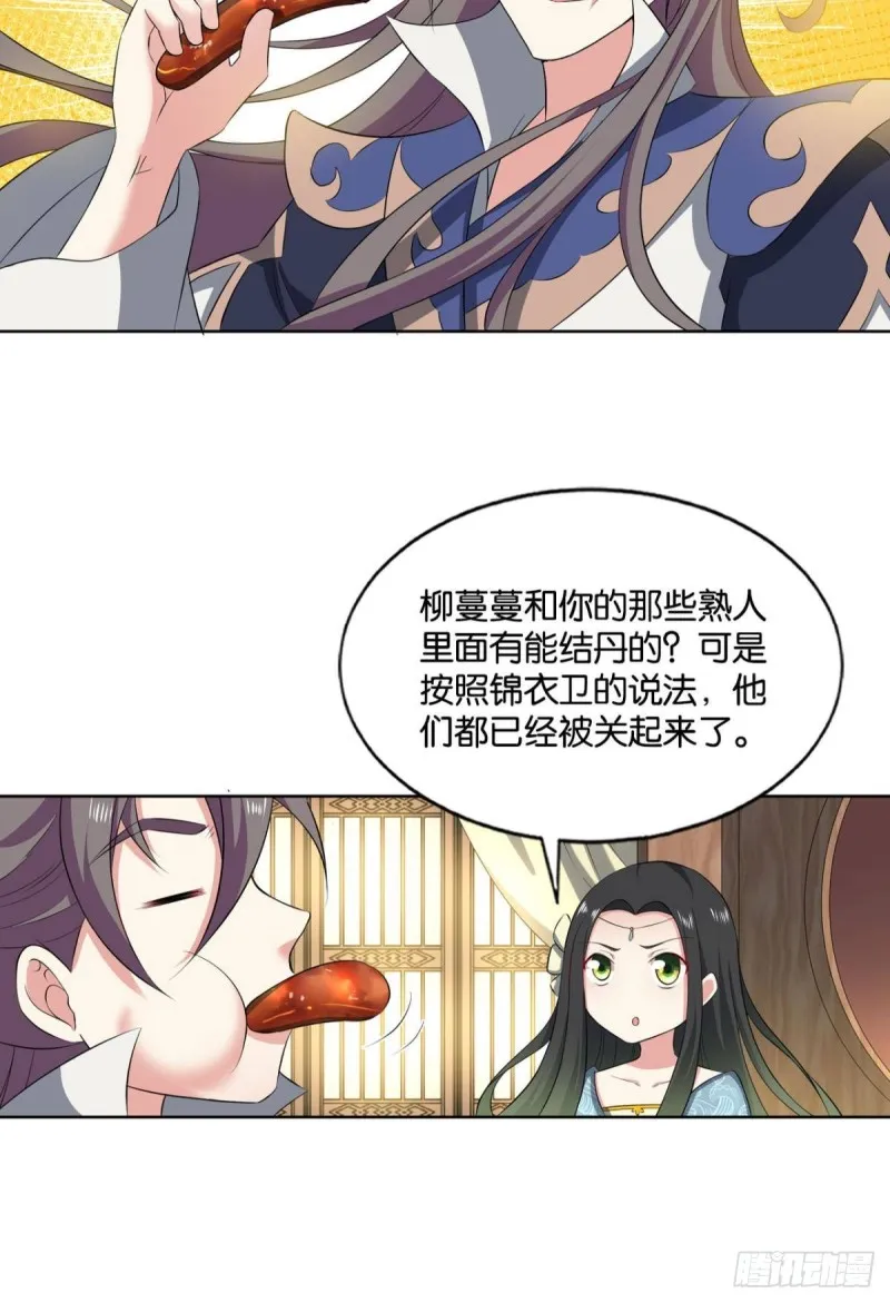 潜入就要堂堂正正 第38页