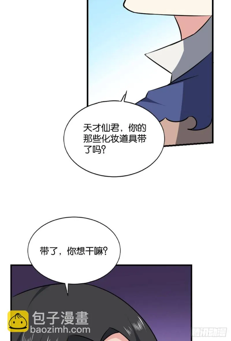 潜入就要堂堂正正 第43页
