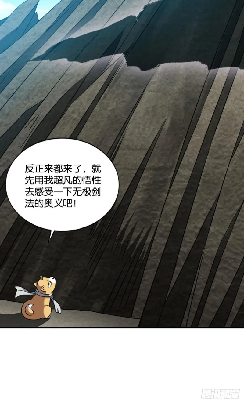 告诉你什么叫公平！ 第16页