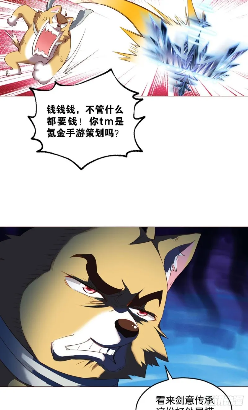 告诉你什么叫公平！ 第21页