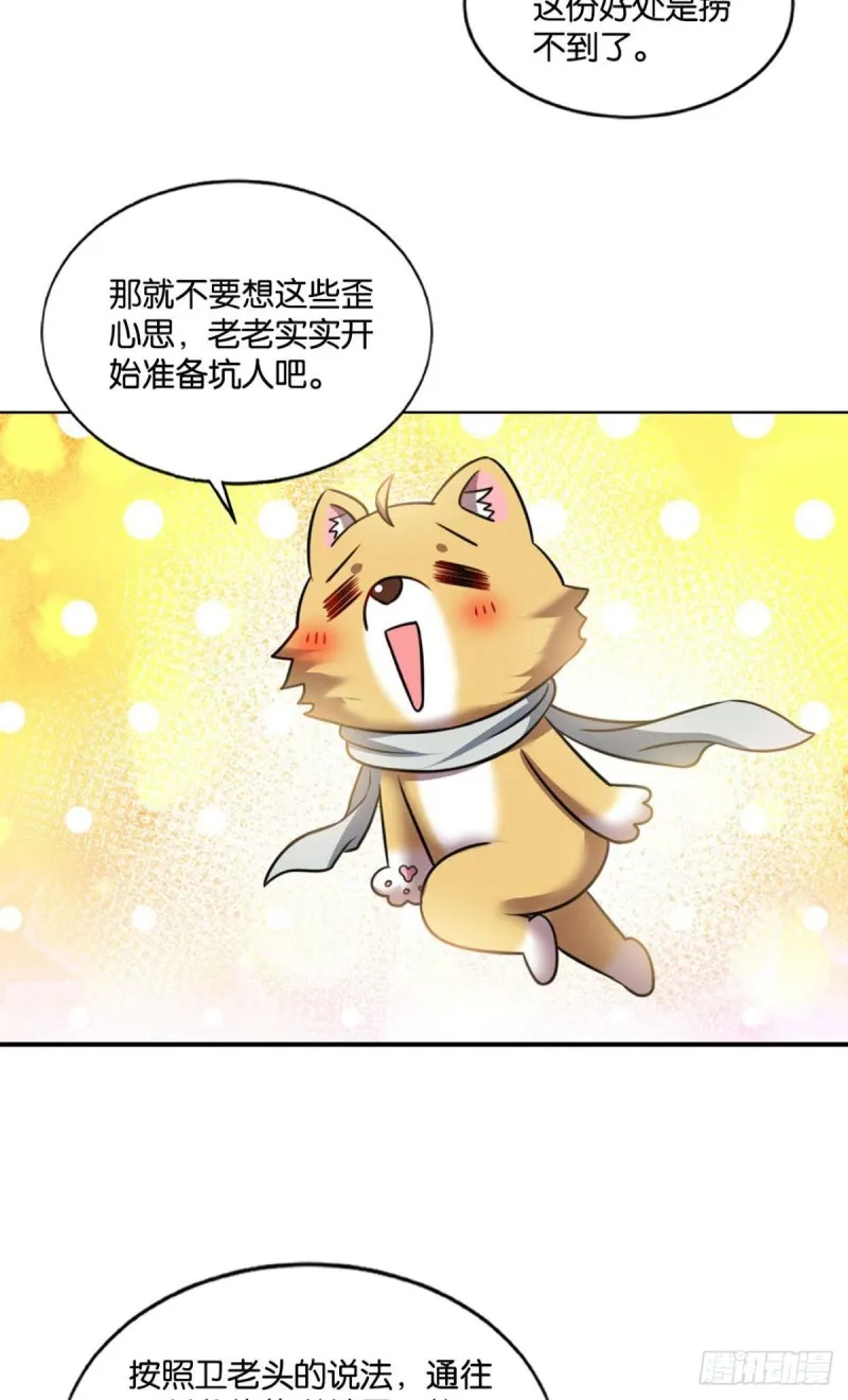 告诉你什么叫公平！ 第22页