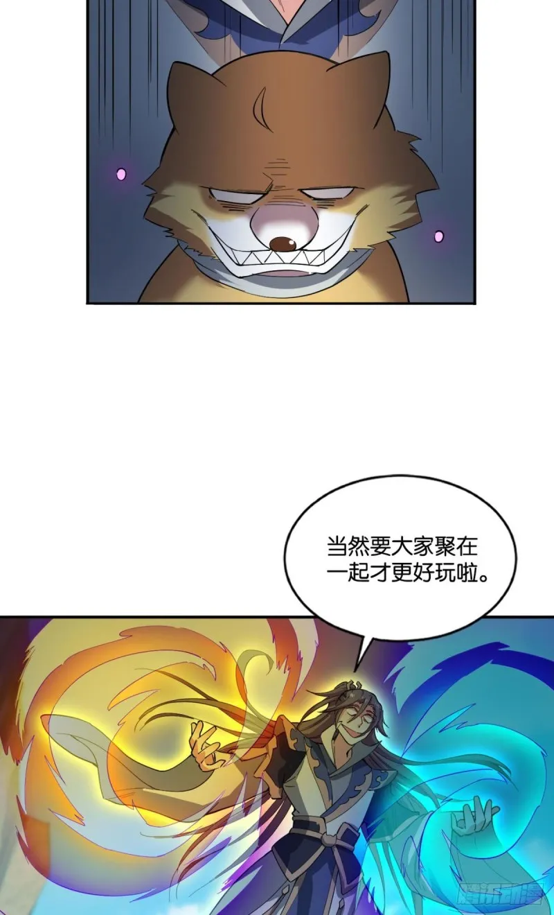告诉你什么叫公平！ 第27页
