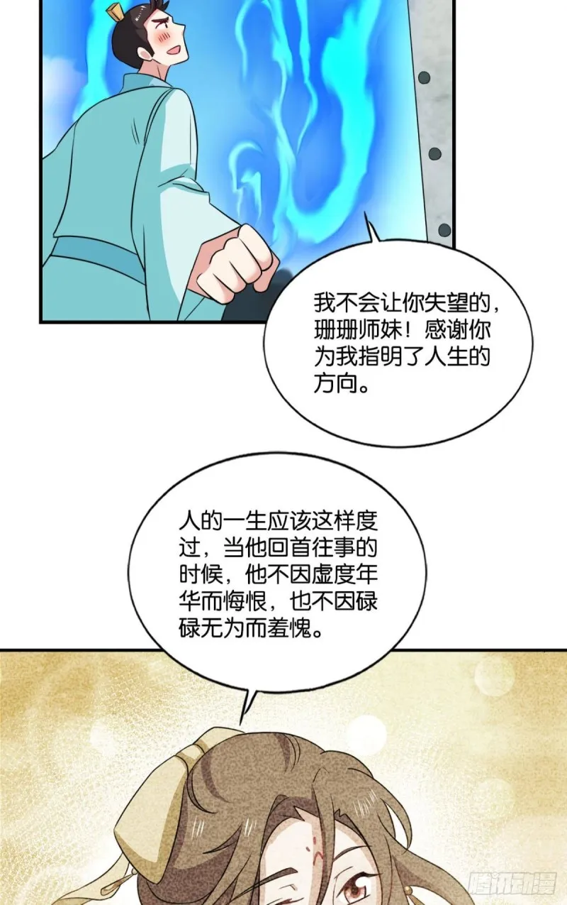 告诉你什么叫公平！ 第41页