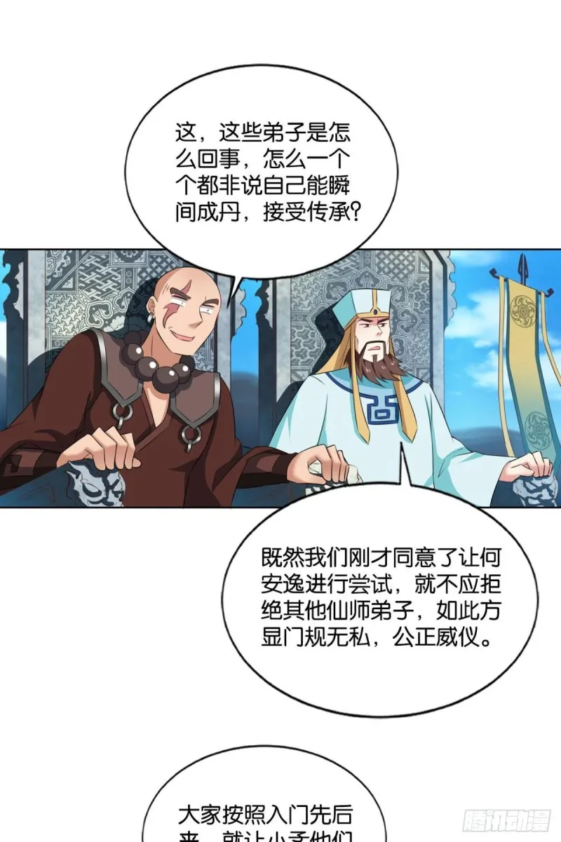 告诉你什么叫公平！ 第46页