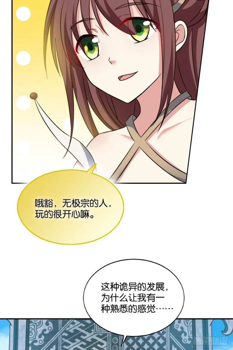告诉你什么叫公平！ 第48页