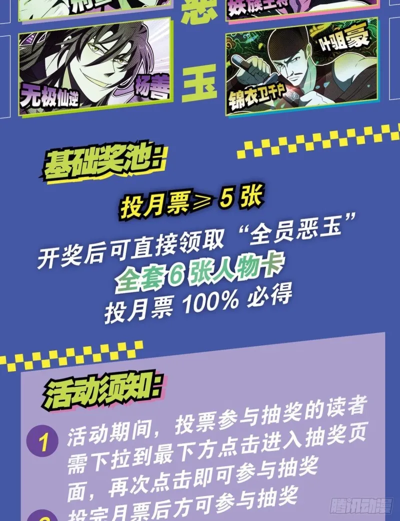告诉你什么叫公平！ 第54页