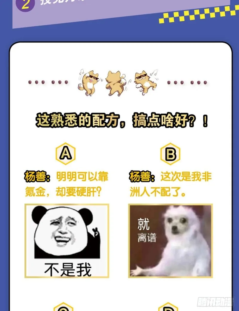 告诉你什么叫公平！ 第55页