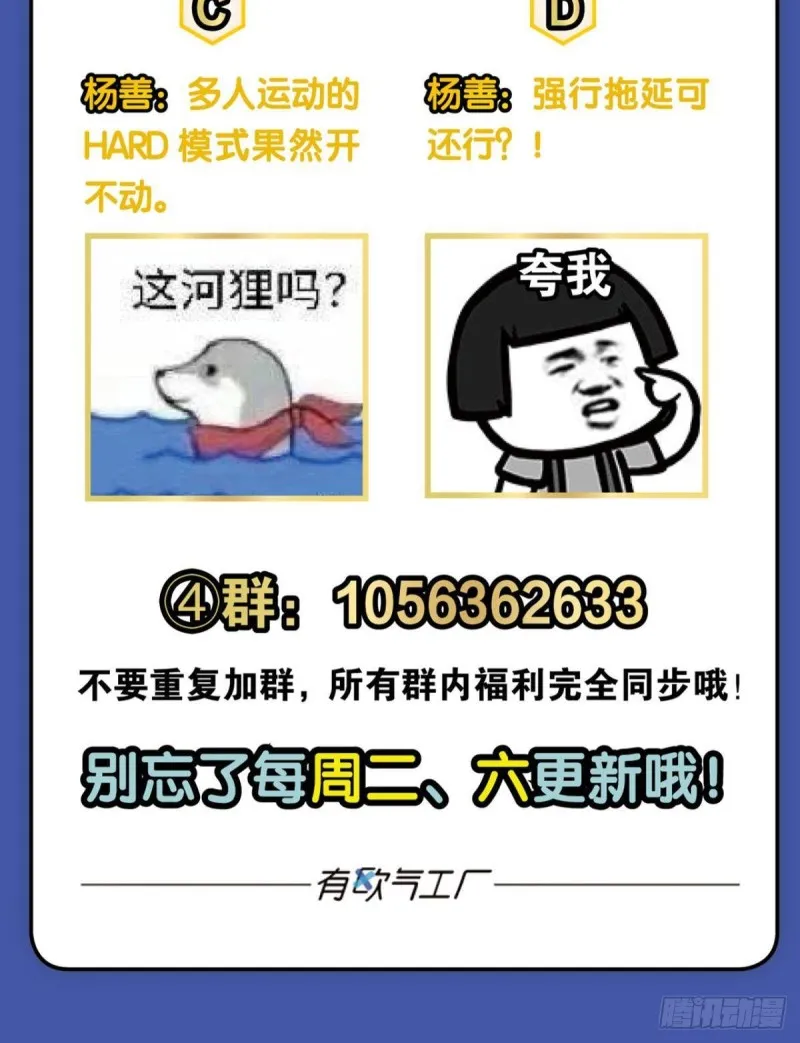 告诉你什么叫公平！ 第56页