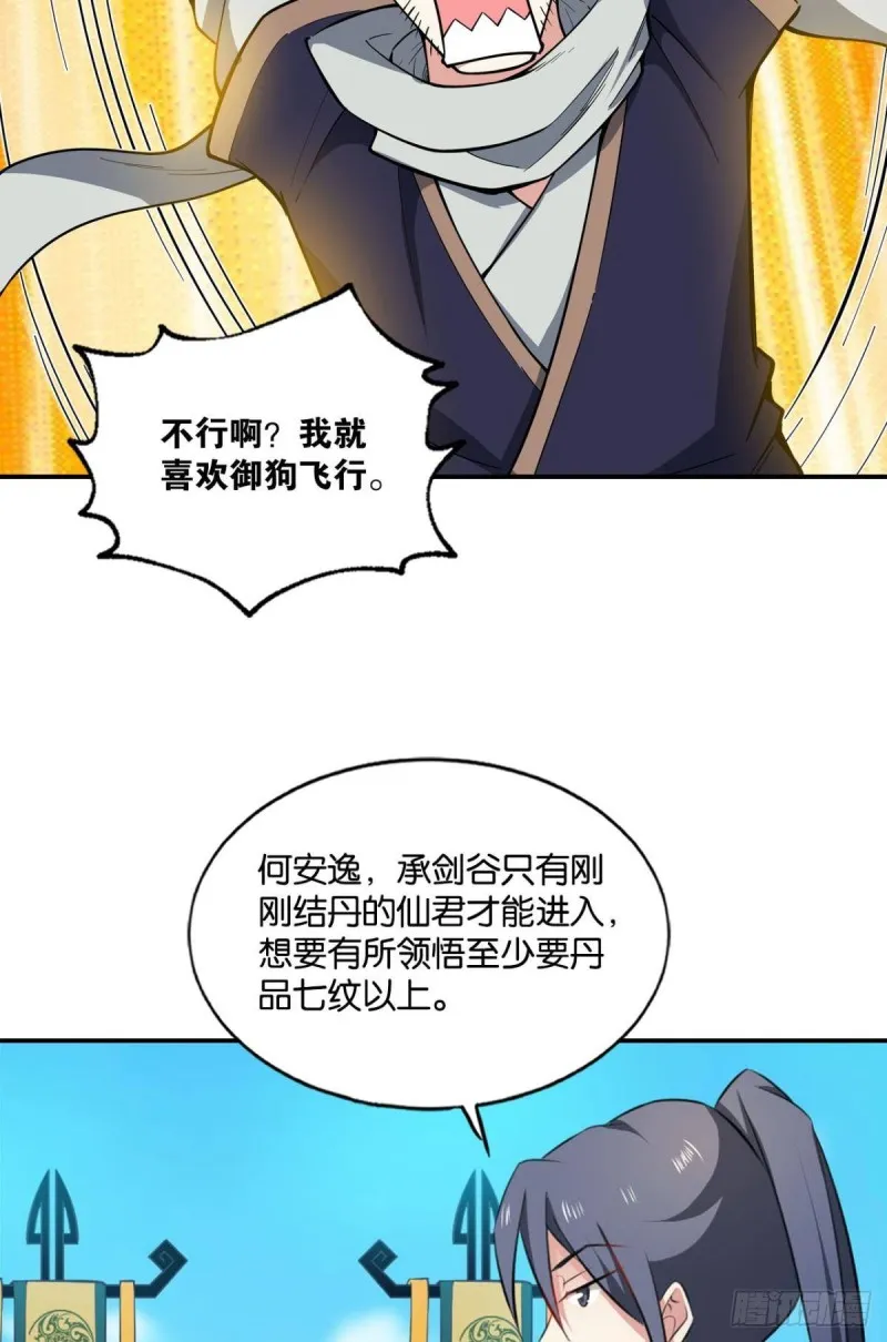 七步成丹 第11页