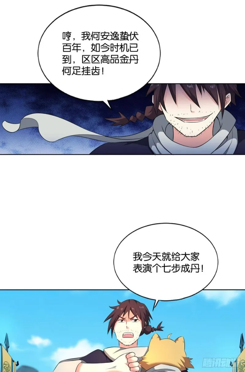 七步成丹 第14页