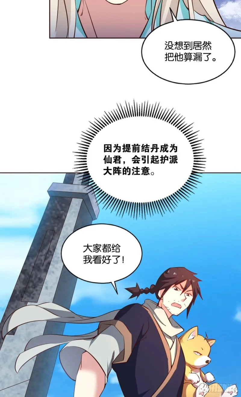 七步成丹 第21页