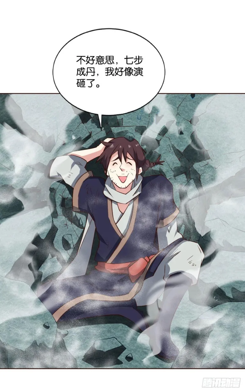 七步成丹 第44页