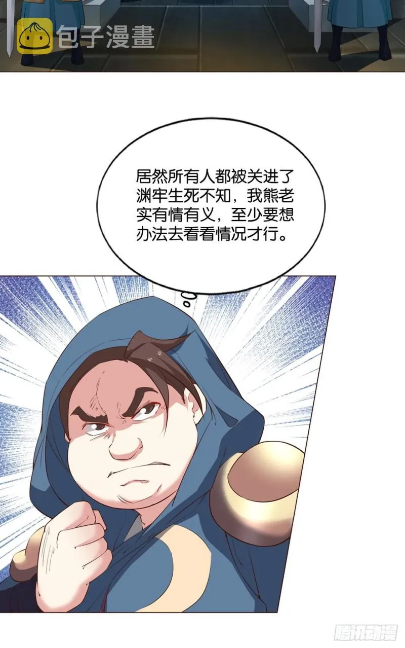 冥土行军 第3页