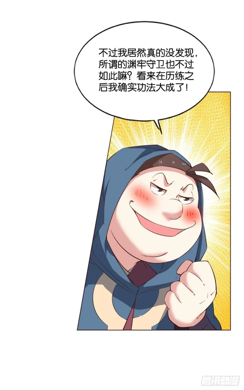 冥土行军 第4页