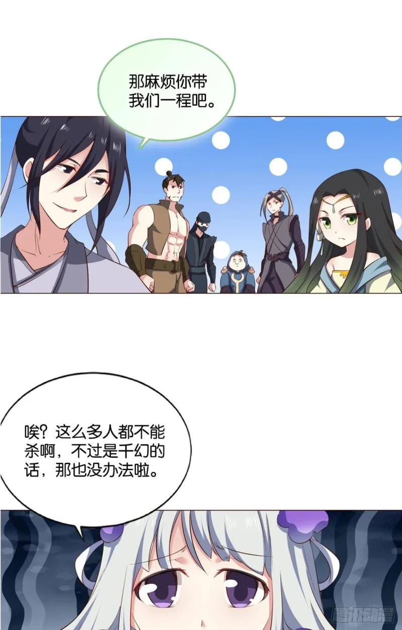 冥土行军 第39页