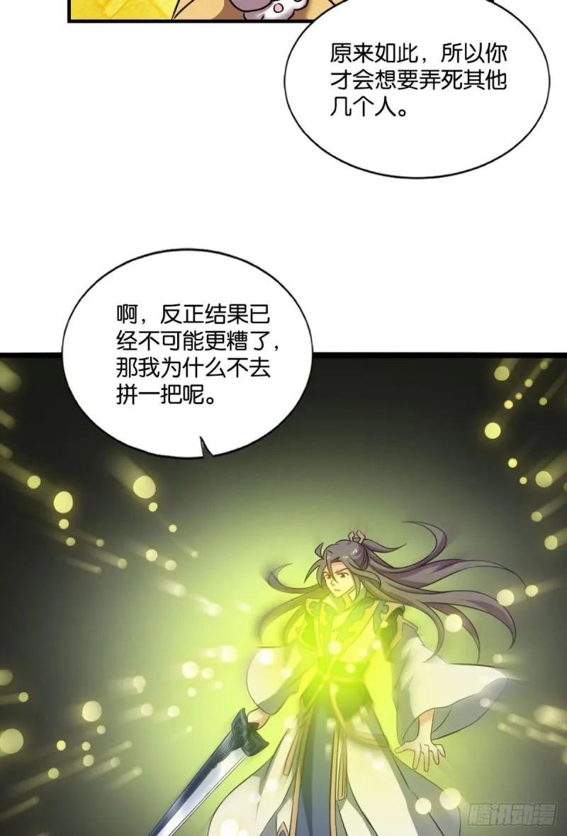 斩断你的挣扎 第24页