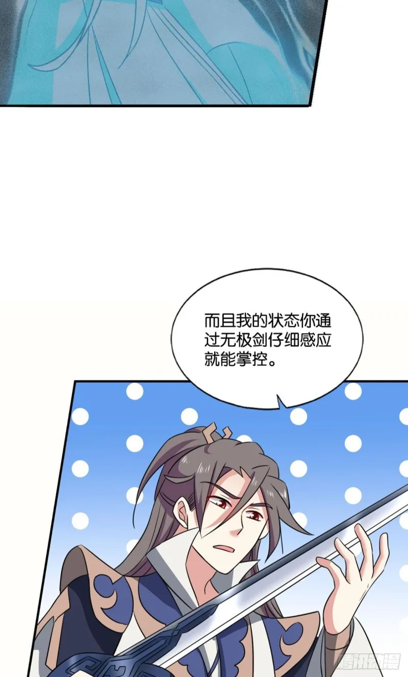 斩断你的挣扎 第36页