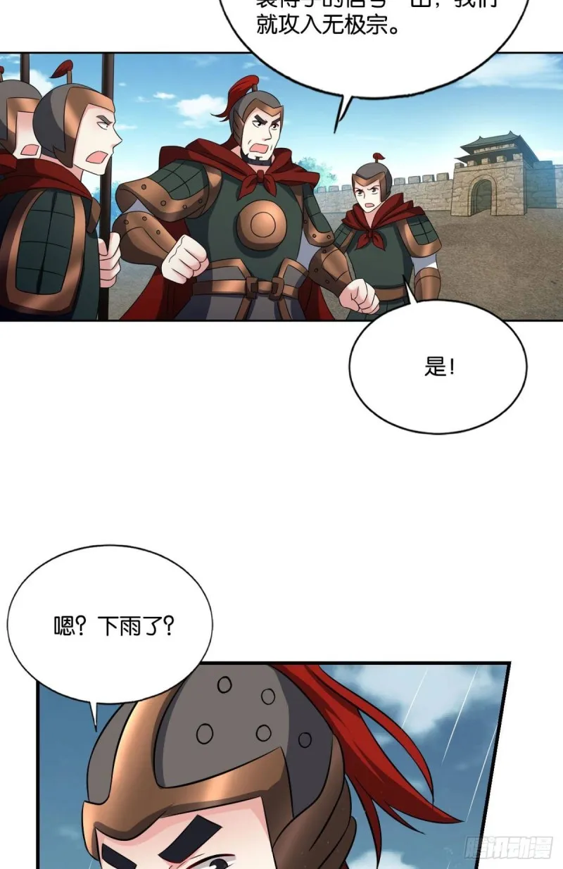 无极之海天上来 第27页