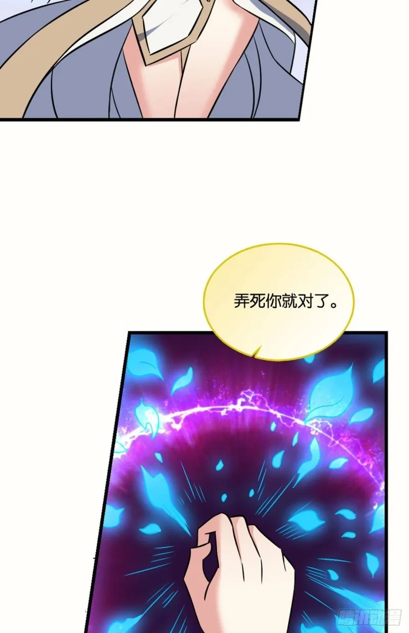 无情似我，剑斩飞花 第33页
