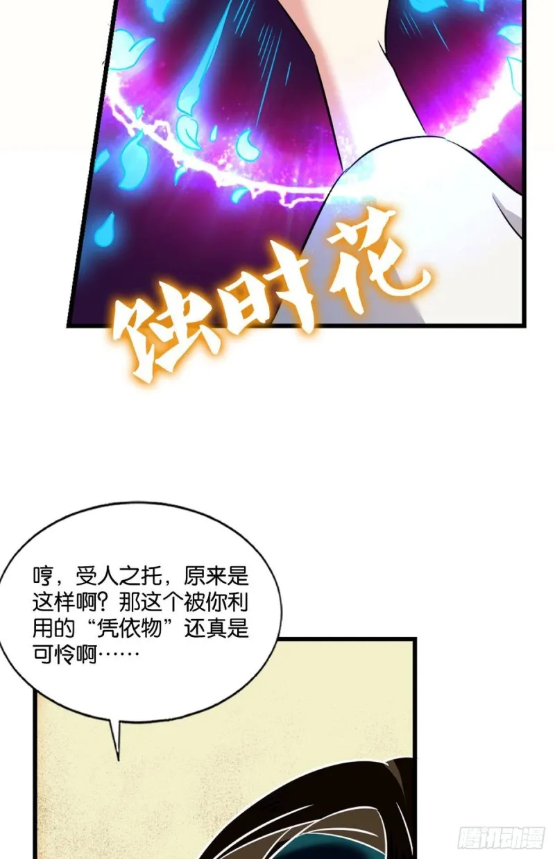 无情似我，剑斩飞花 第34页