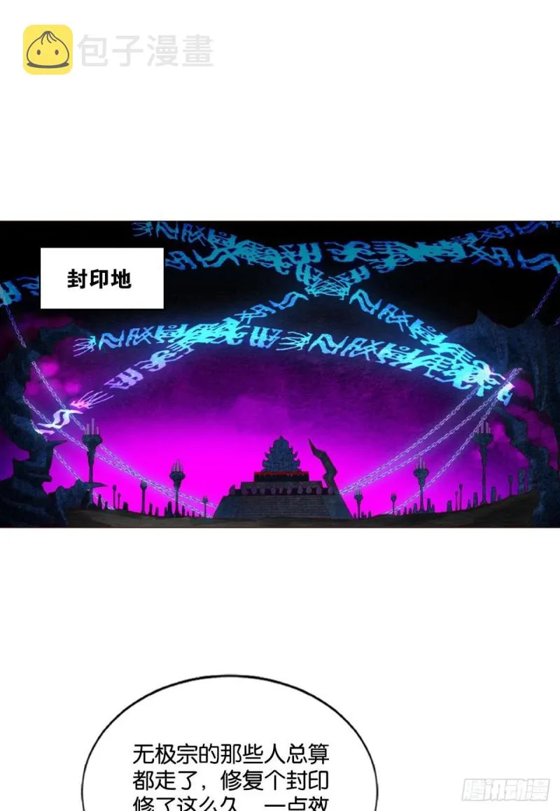 执剑定海，仙魔何妨 第2页