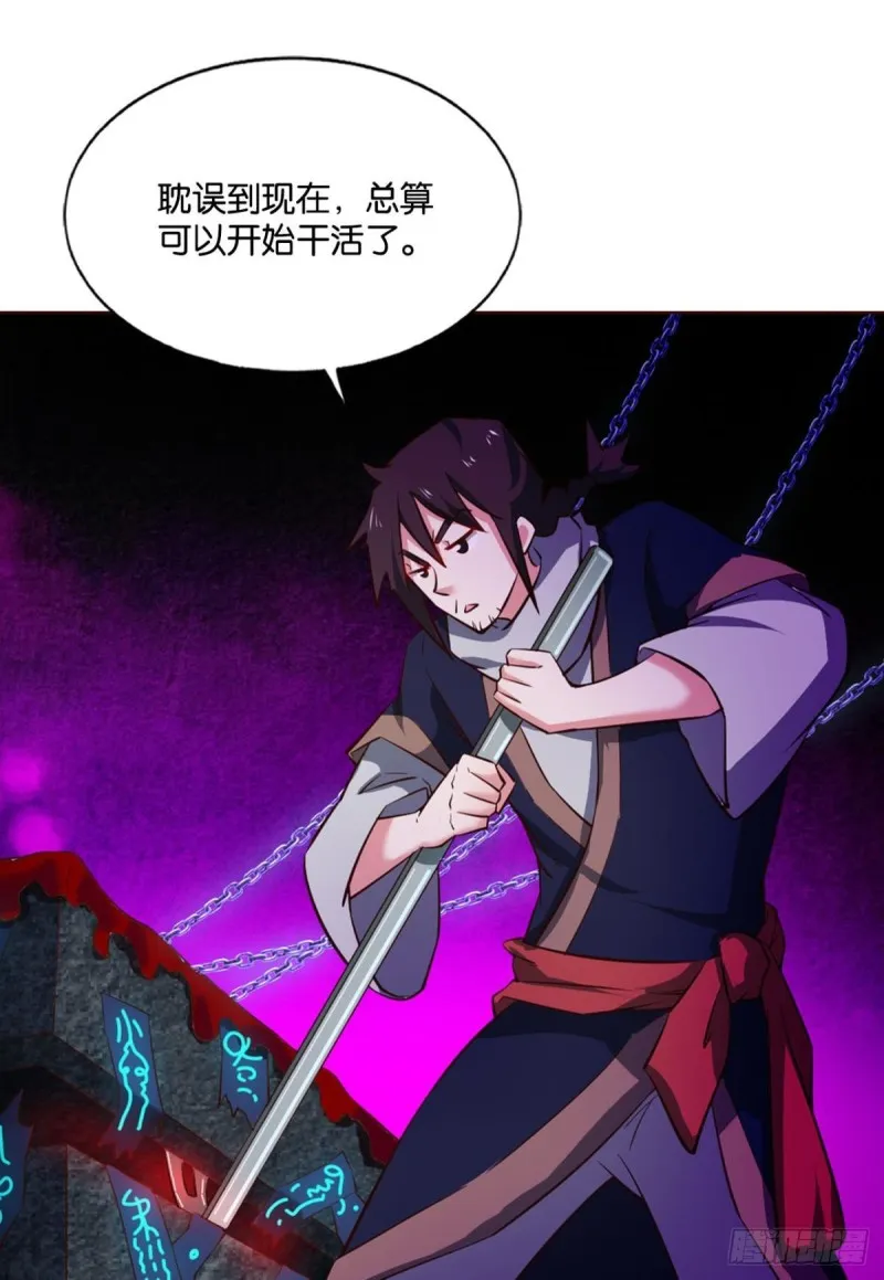 执剑定海，仙魔何妨 第4页