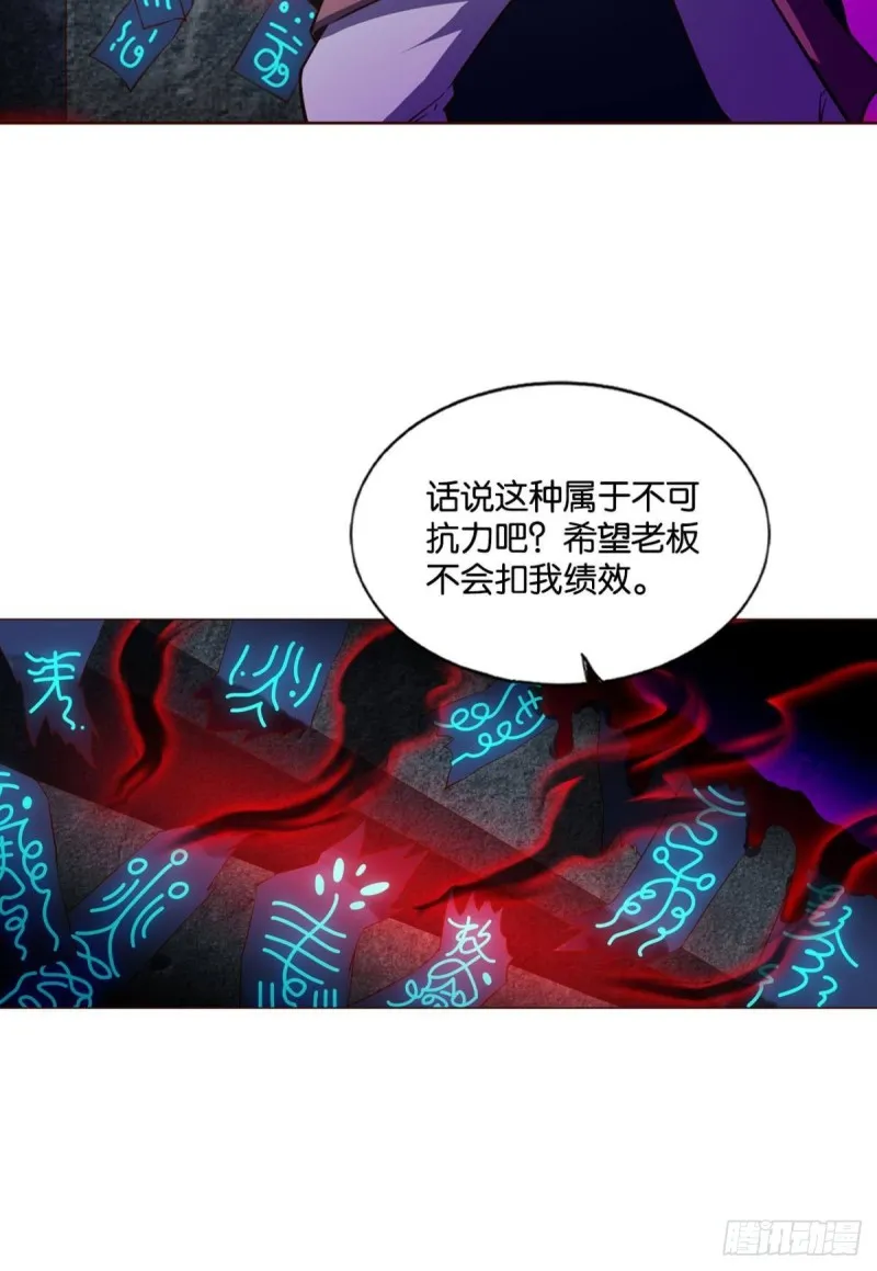 执剑定海，仙魔何妨 第5页