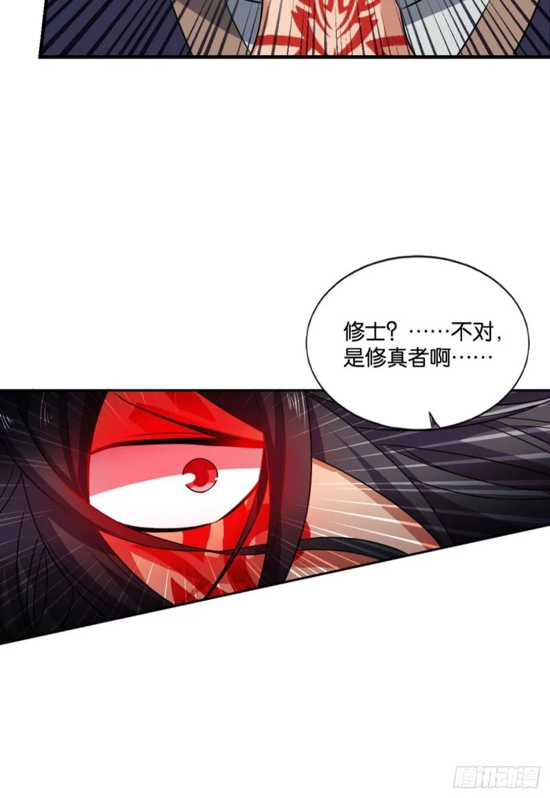 执剑定海，仙魔何妨 第8页